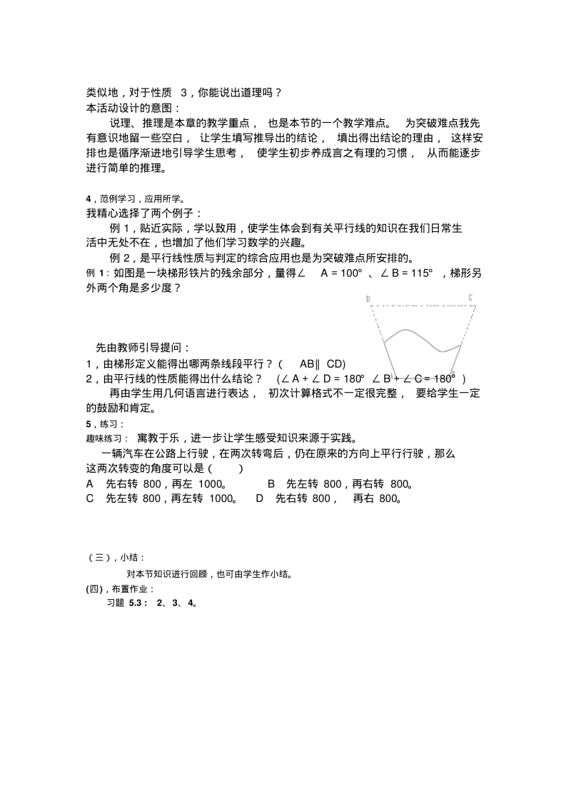 人教版七年级数学下册《平行线的性质》说课稿.pdf_第3页