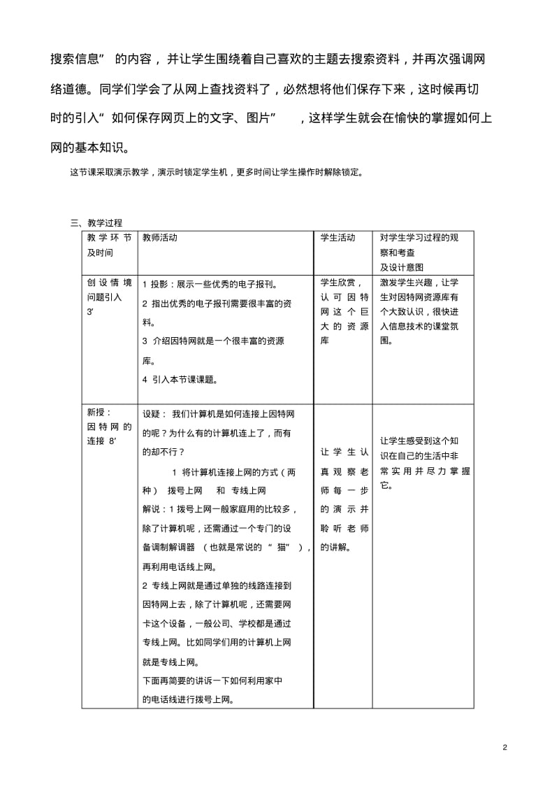 高中信息技术网上收集信息教案沪教版选修3.pdf_第2页