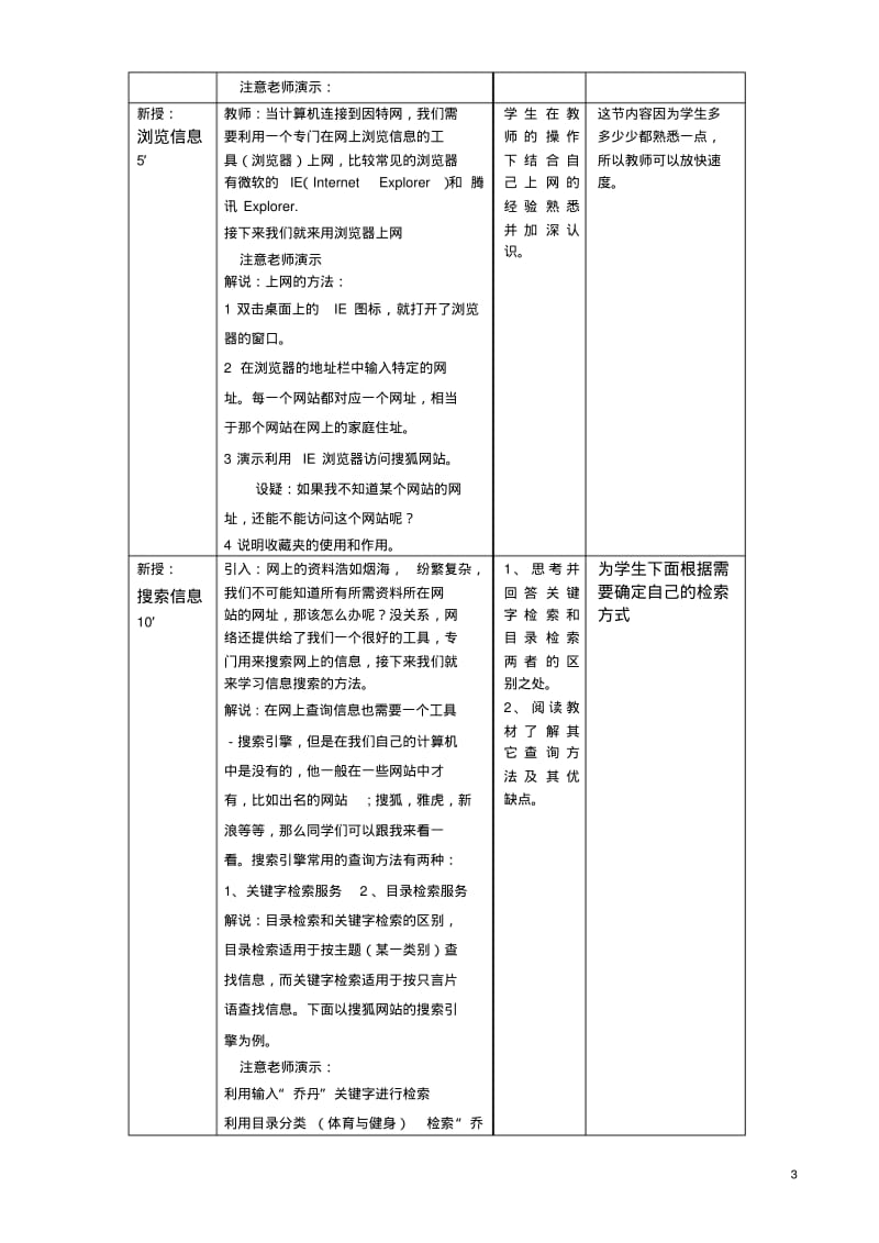 高中信息技术网上收集信息教案沪教版选修3.pdf_第3页