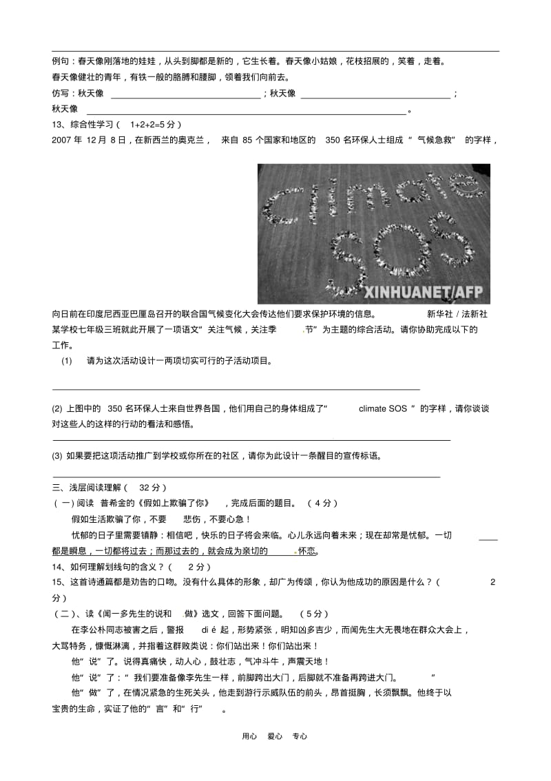 湖北省黄冈市黄梅县实验中学2011年春季七年级语文下学期期中考试题人教新课标版.pdf_第2页