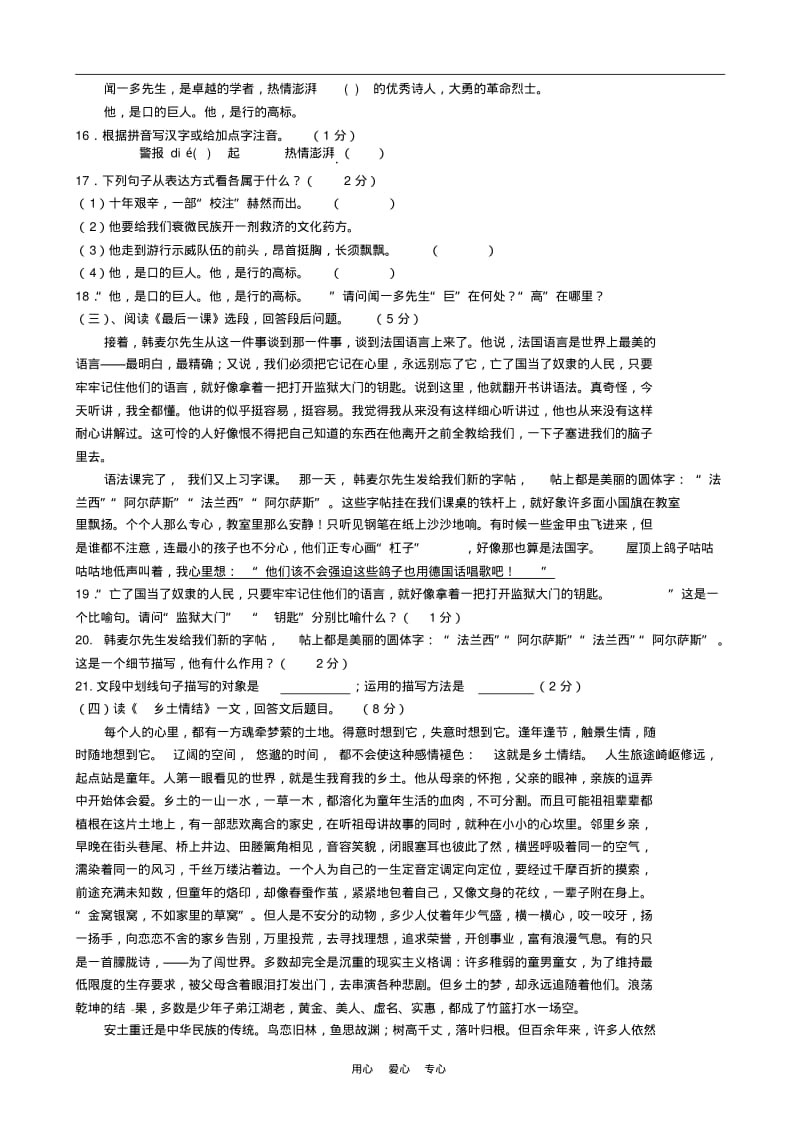 湖北省黄冈市黄梅县实验中学2011年春季七年级语文下学期期中考试题人教新课标版.pdf_第3页