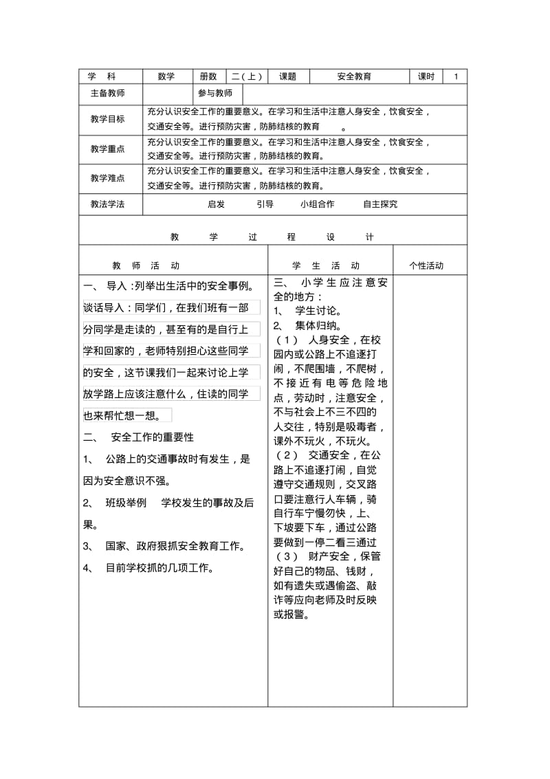 人教版小学二年级上册数学教案全册.pdf_第1页