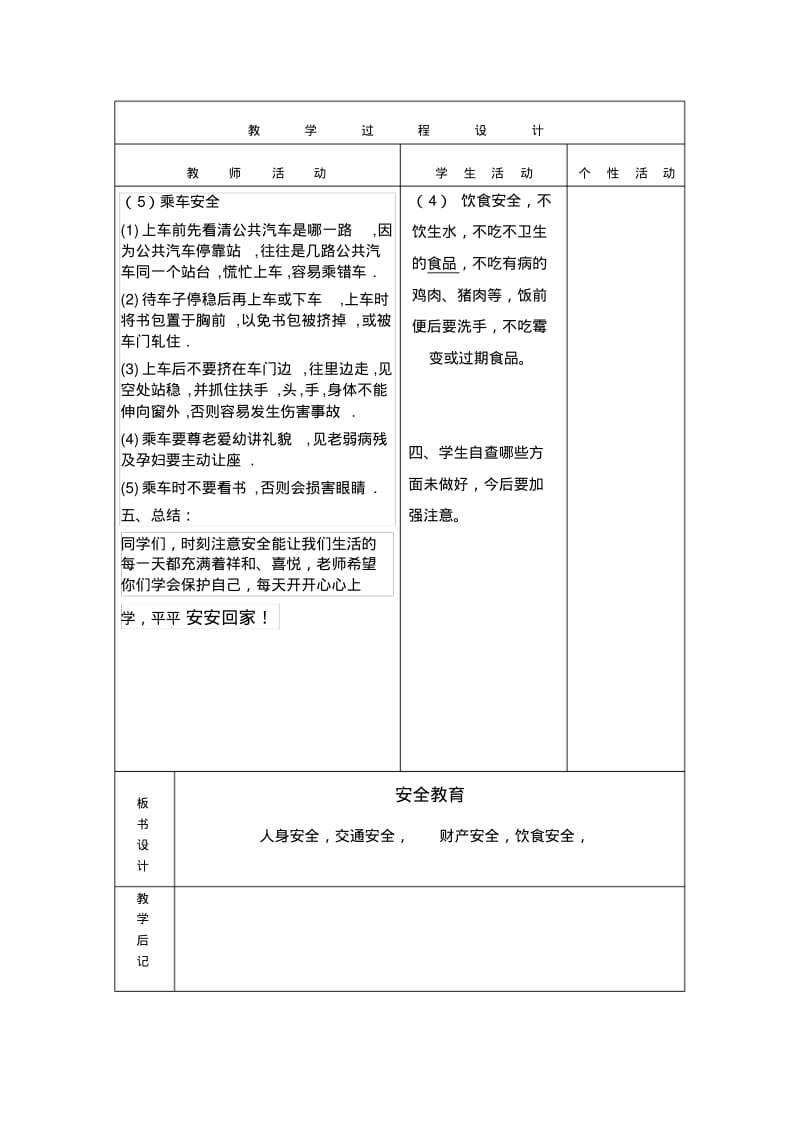 人教版小学二年级上册数学教案全册.pdf_第2页