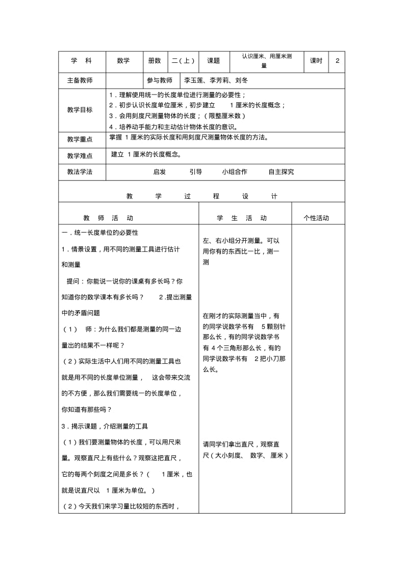 人教版小学二年级上册数学教案全册.pdf_第3页