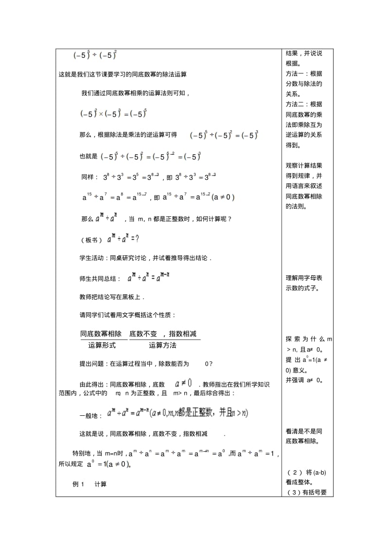 2017学年七年级数学上册9.17同底数幂的除法教案沪教版.pdf_第2页