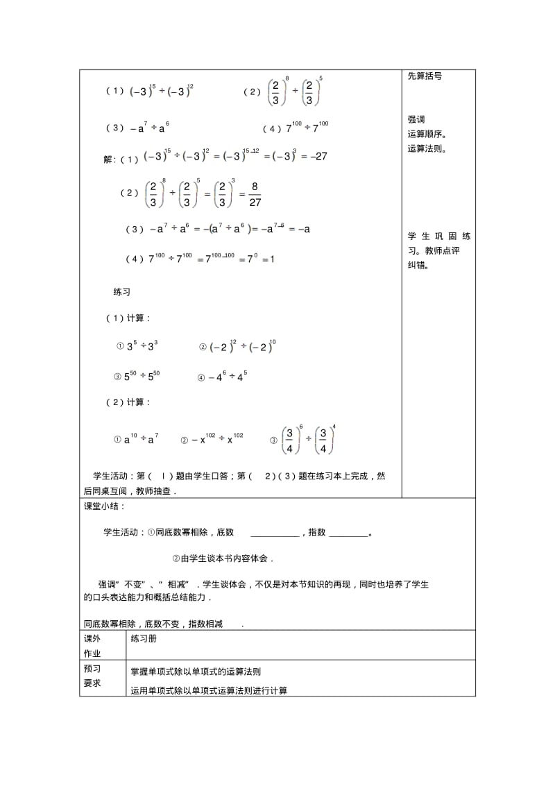 2017学年七年级数学上册9.17同底数幂的除法教案沪教版.pdf_第3页