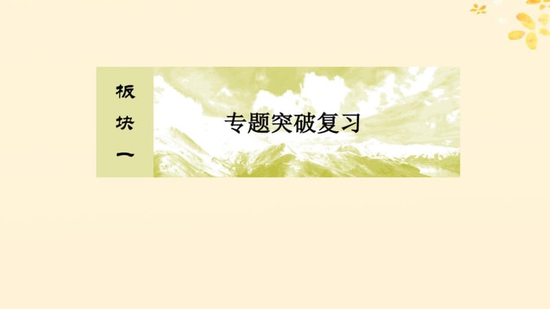 2019年高考物理复习专题七选修3_3热学1_7热学课件.pdf_第1页