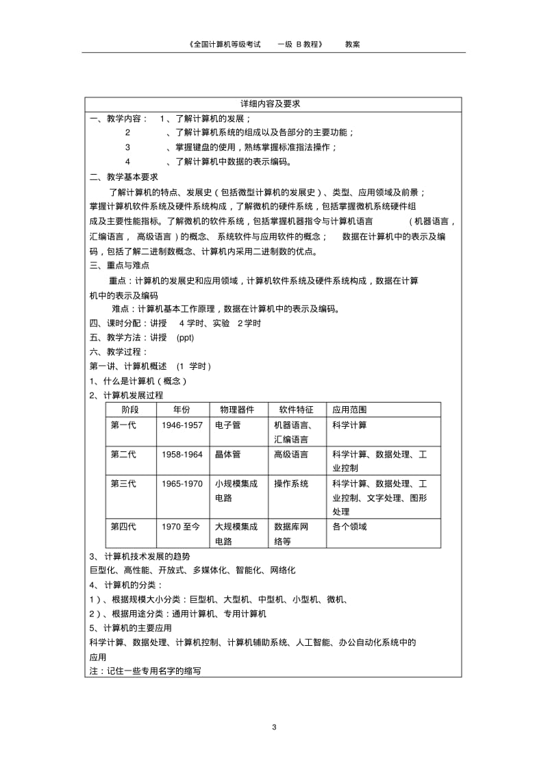 一级B教程(Windows7Office2010)教案..pdf_第3页