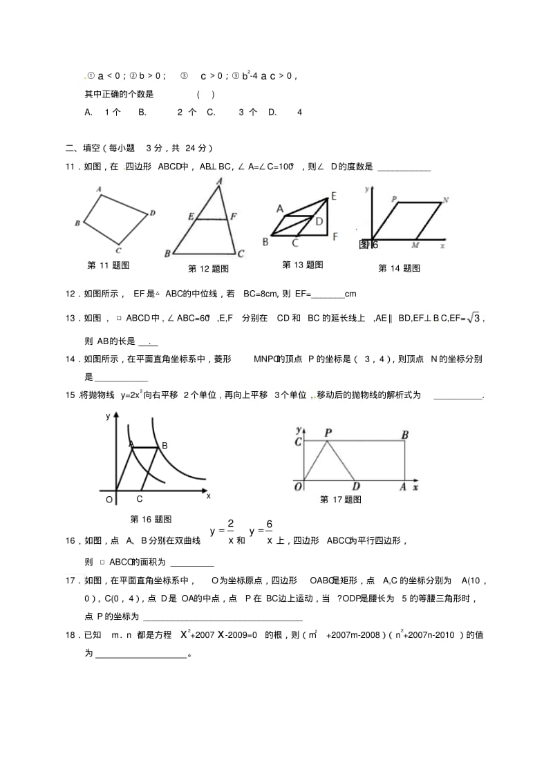 九年级数学上学期开学检测试题(无解答)浙教版.pdf_第2页