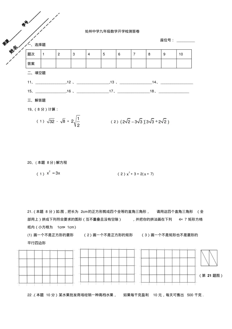 九年级数学上学期开学检测试题(无解答)浙教版.pdf_第3页