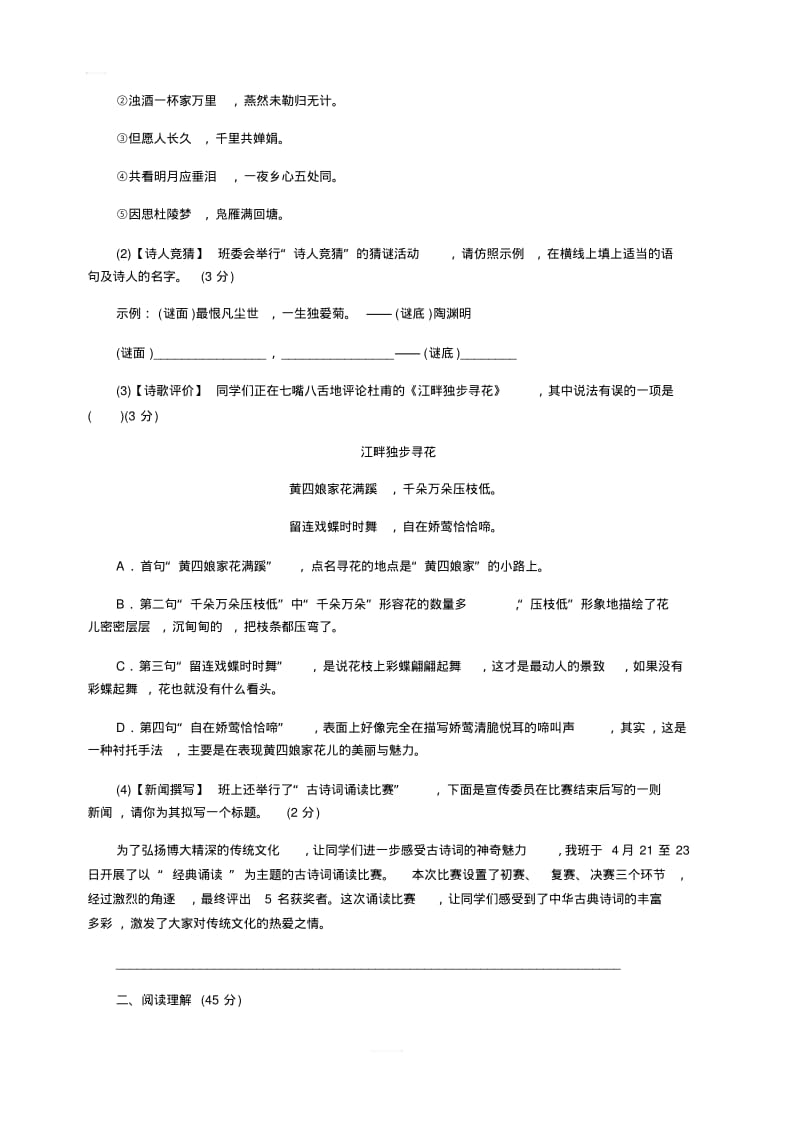 部编版九年级语文上册第一单元测试题【含答案】.pdf_第3页