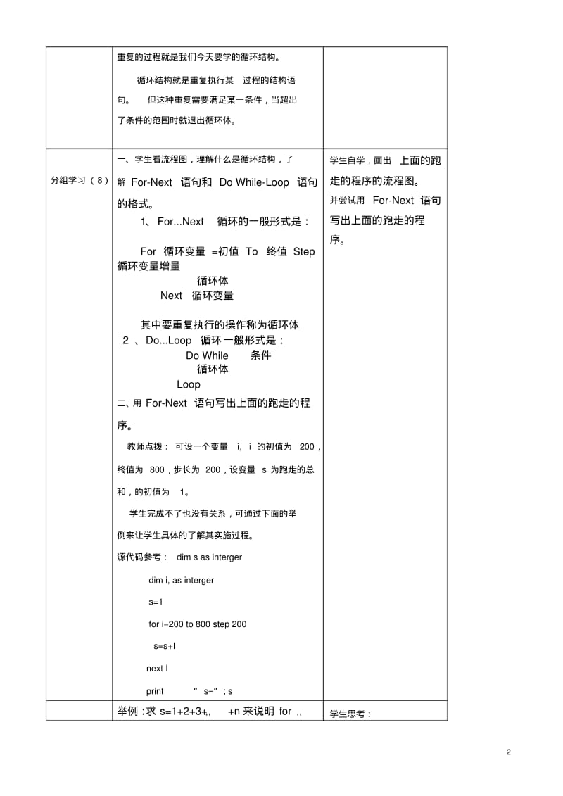 高中信息技术VB循环结构教案沪教版必修1.pdf_第2页