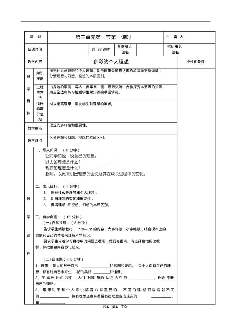 湖南省茶陵县九年级政治《第三单元第一节-多彩的个人理想》教案.pdf_第1页