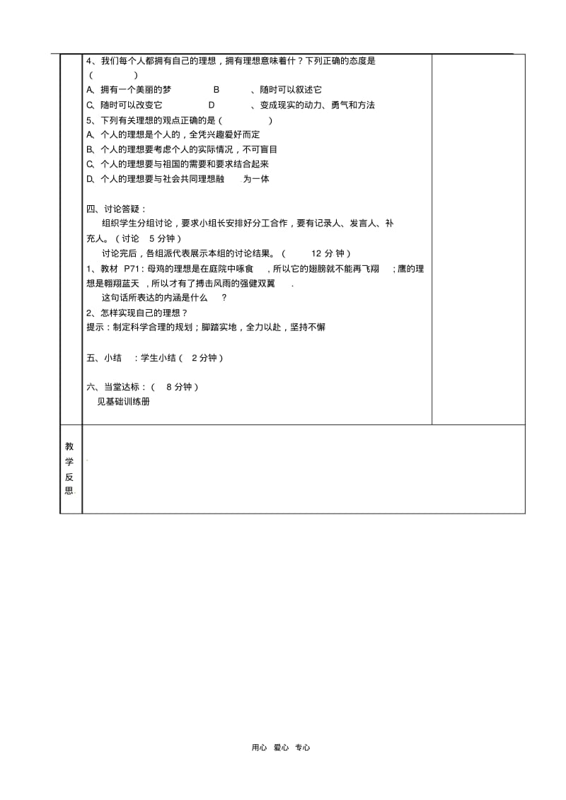 湖南省茶陵县九年级政治《第三单元第一节-多彩的个人理想》教案.pdf_第2页