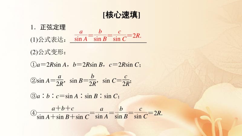 2018年秋高中数学第一章解三角形阶段复习课第1课解三角形课件新人教A版.pdf_第2页