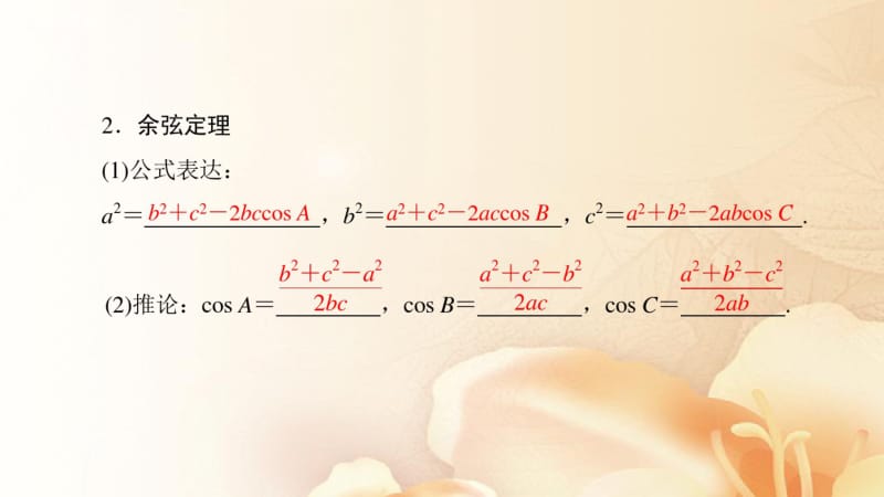 2018年秋高中数学第一章解三角形阶段复习课第1课解三角形课件新人教A版.pdf_第3页