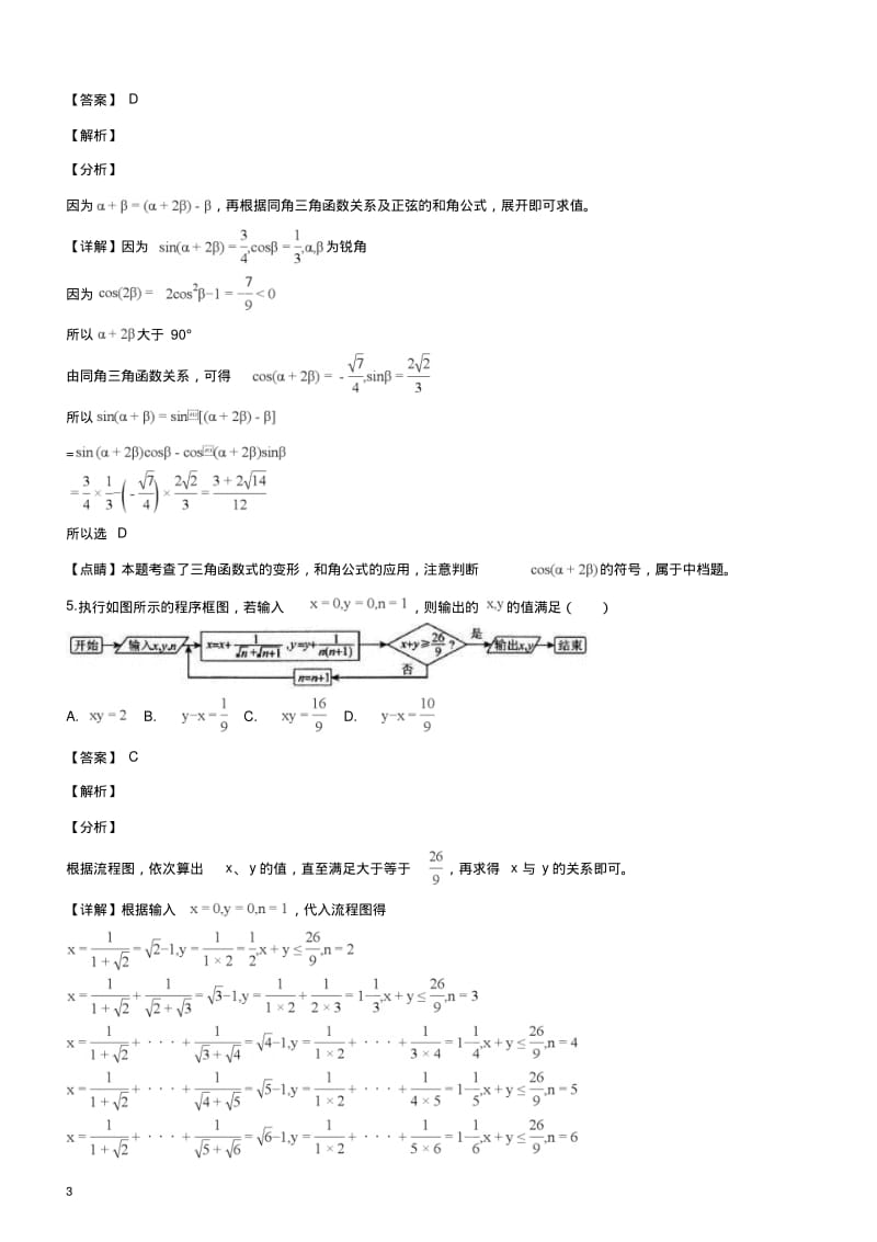 湖南省长沙市长郡中学2019届高三下学期第一次适应性考试(一模)数学(理)试题(解析版).pdf_第3页