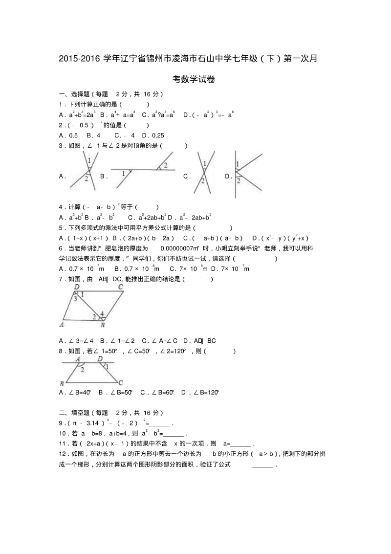 七年级数学下学期第一次月考试题(含解析)北师大版3.pdf_第1页