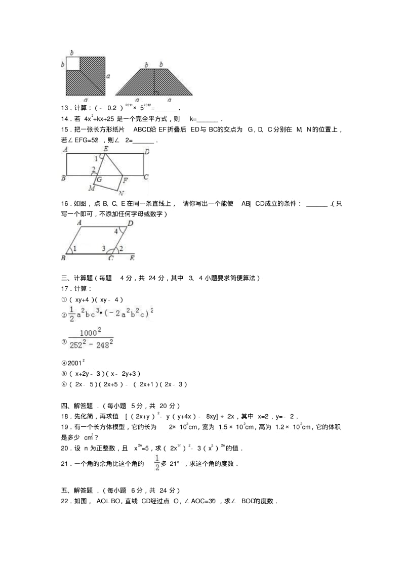 七年级数学下学期第一次月考试题(含解析)北师大版3.pdf_第2页