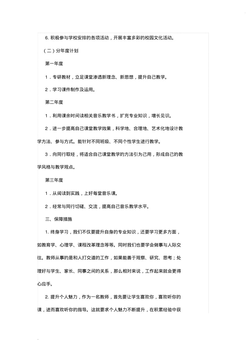 音乐教师个人专业发展三年规划(1).pdf_第2页