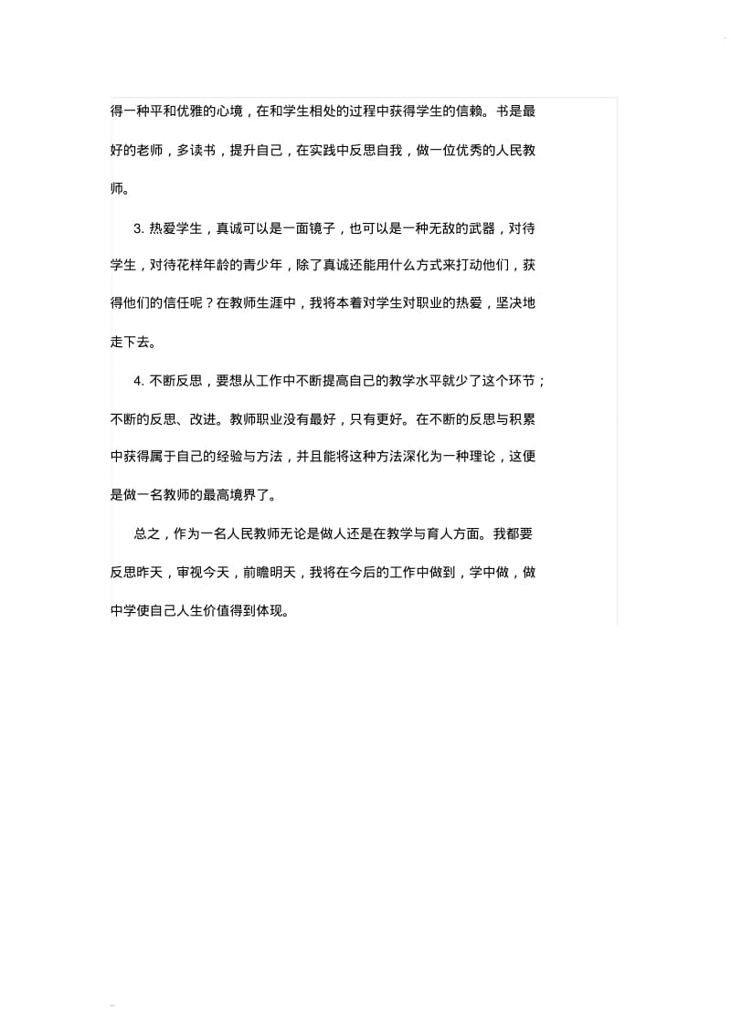 音乐教师个人专业发展三年规划(1).pdf_第3页