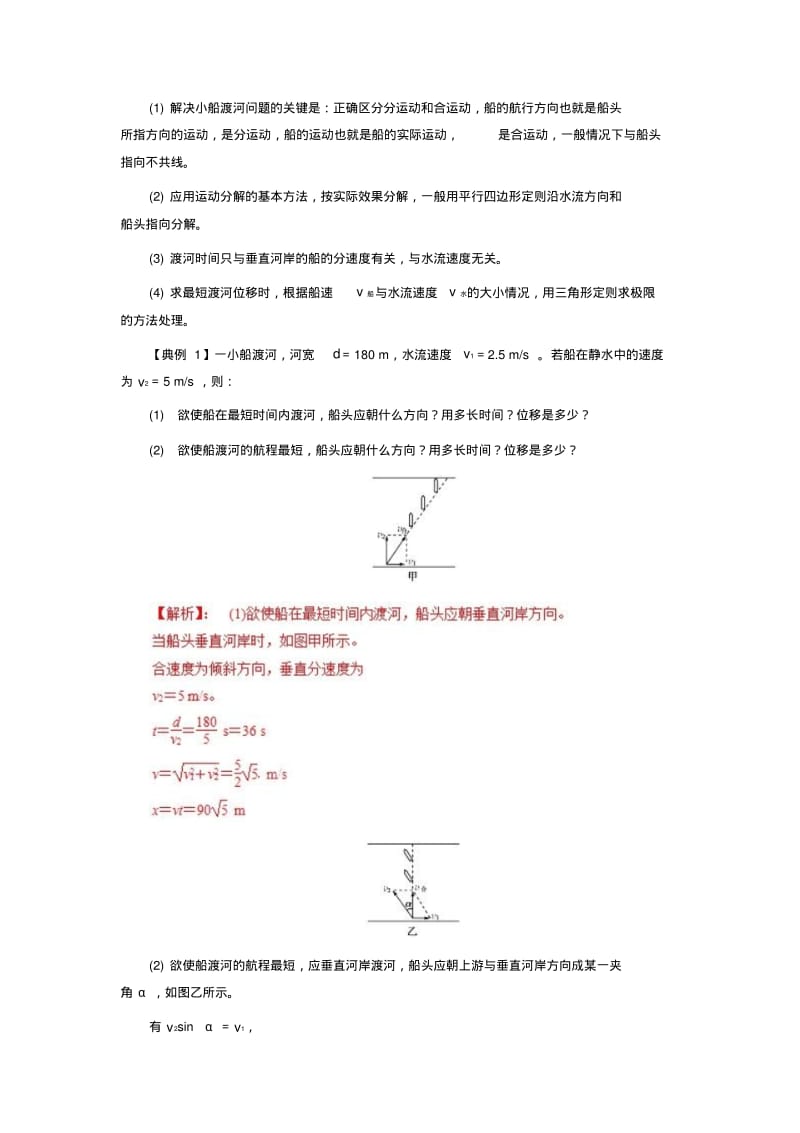 2019高考物理一轮复习专题13小船渡河问题与关联速度问题学案.pdf_第2页