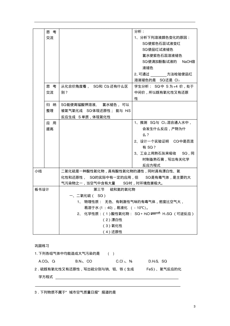 高中化学《硫和氮的氧化物》教案12新人教版必修1.pdf_第3页