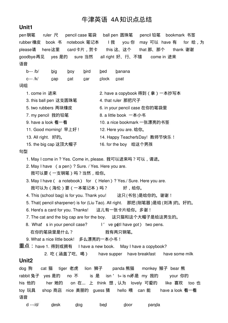 牛津英语4A知识点总结.pdf_第1页