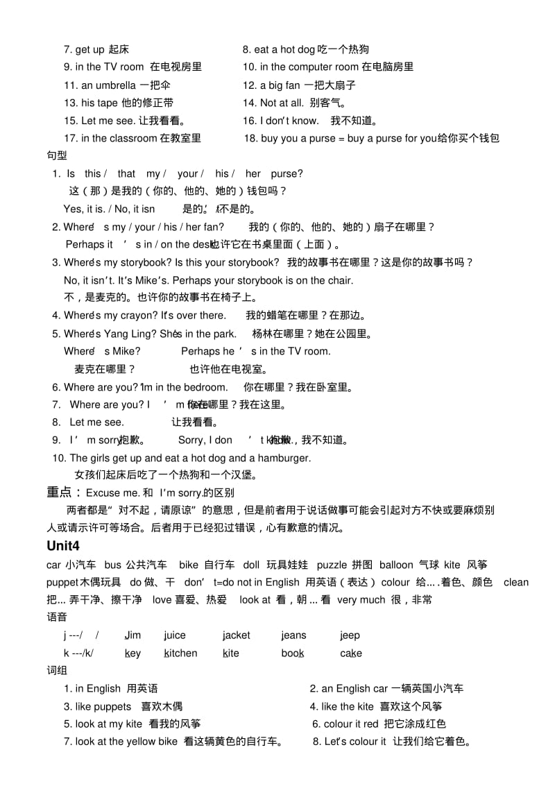 牛津英语4A知识点总结.pdf_第3页