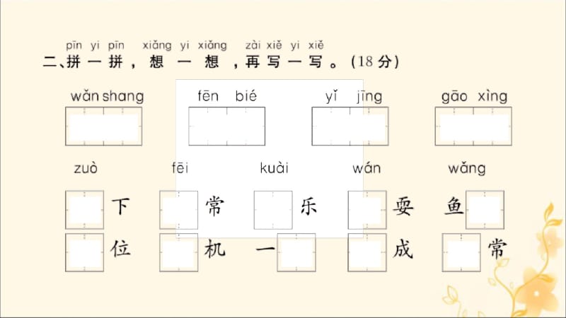 2019春一年级语文下册期末测评卷作业课件新人教版.pdf_第3页