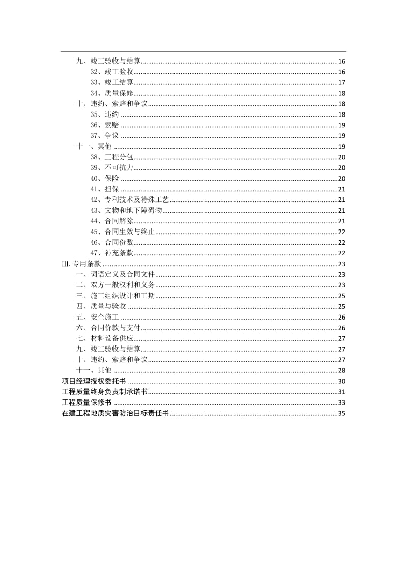 工程项目施工合同.doc_第3页