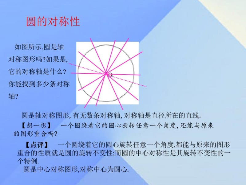 九年级数学下册第3章圆2圆的对称性课件(新版)北师大版.pdf_第2页