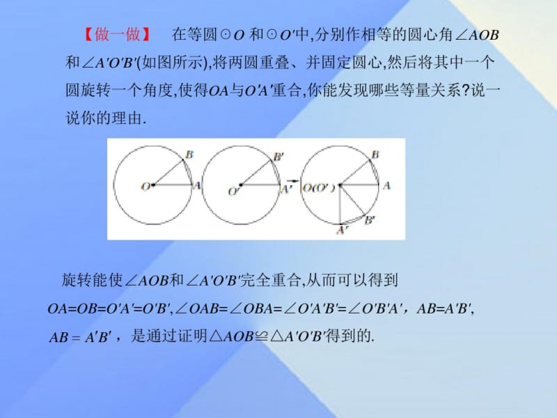 九年级数学下册第3章圆2圆的对称性课件(新版)北师大版.pdf_第3页