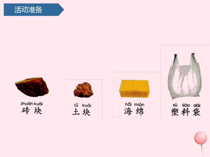 一年级科学下册第一单元空气1找空气课件青岛版六三制.pdf_第3页