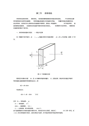 热传导公式.pdf