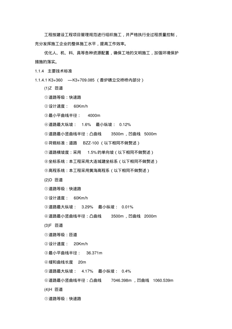 道路拓宽施工组织设计.pdf_第3页