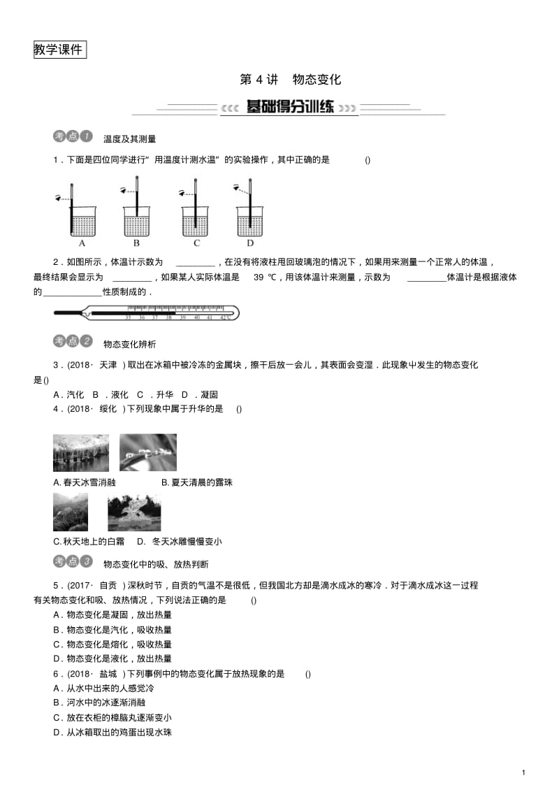 2019年中考物理总复习第4讲物态变化习题.pdf_第1页