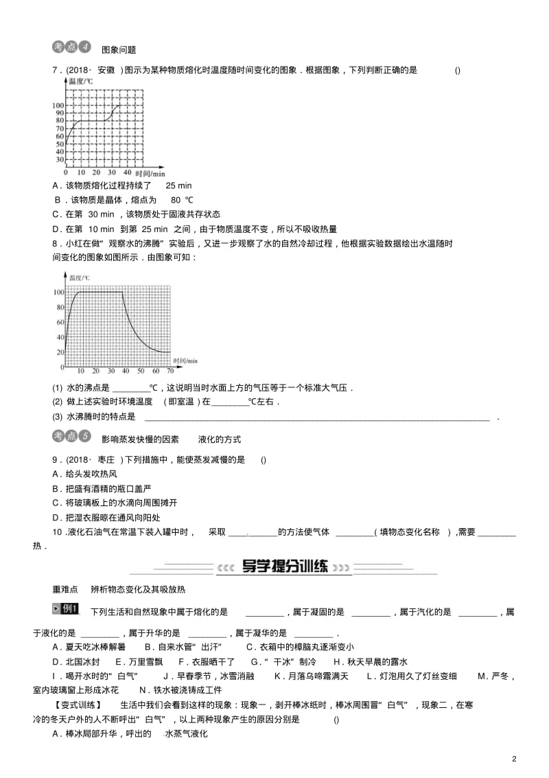 2019年中考物理总复习第4讲物态变化习题.pdf_第2页