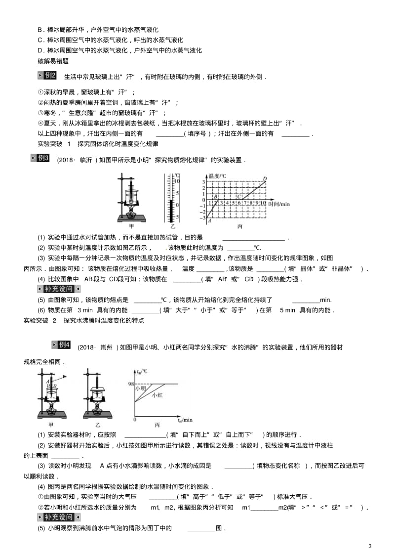 2019年中考物理总复习第4讲物态变化习题.pdf_第3页