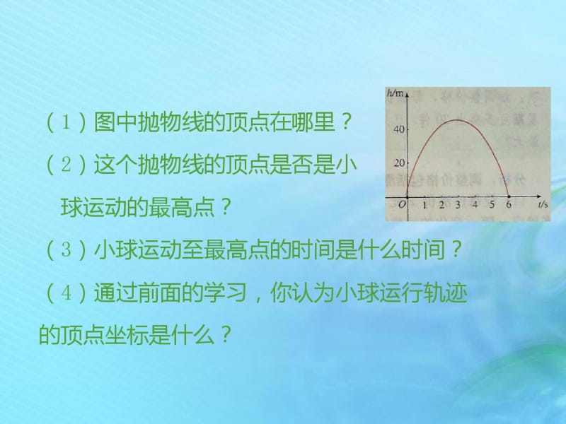 九年级数学二次函数22.3实际问题与二次函数第1课时实际问题与二次函数(1)课件新人教版.pdf_第3页