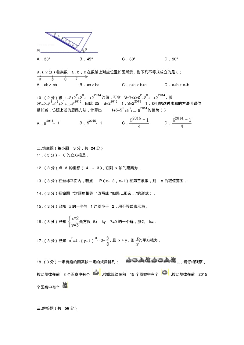 福建省福州市晋安区七年级下学期期末数学试卷.docx.pdf_第2页