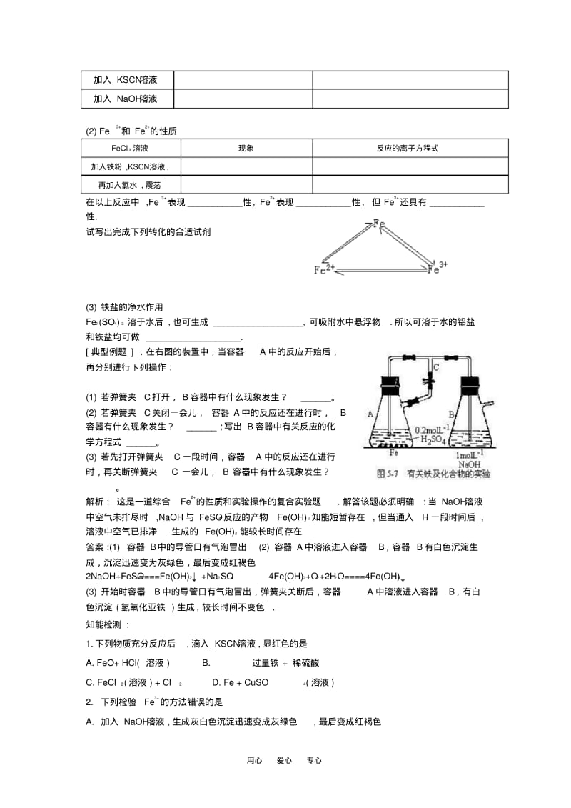 高中化学第三章第二节几种重要的金属化合物学案(1)新课标人教版必修1.pdf_第2页