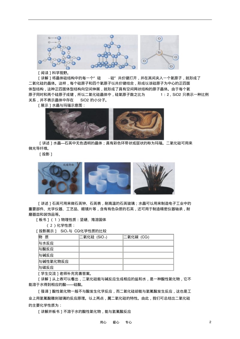 高中化学《无机非金属材料的主角——硅》教案6(第一课时)新人教版必修1.pdf_第2页