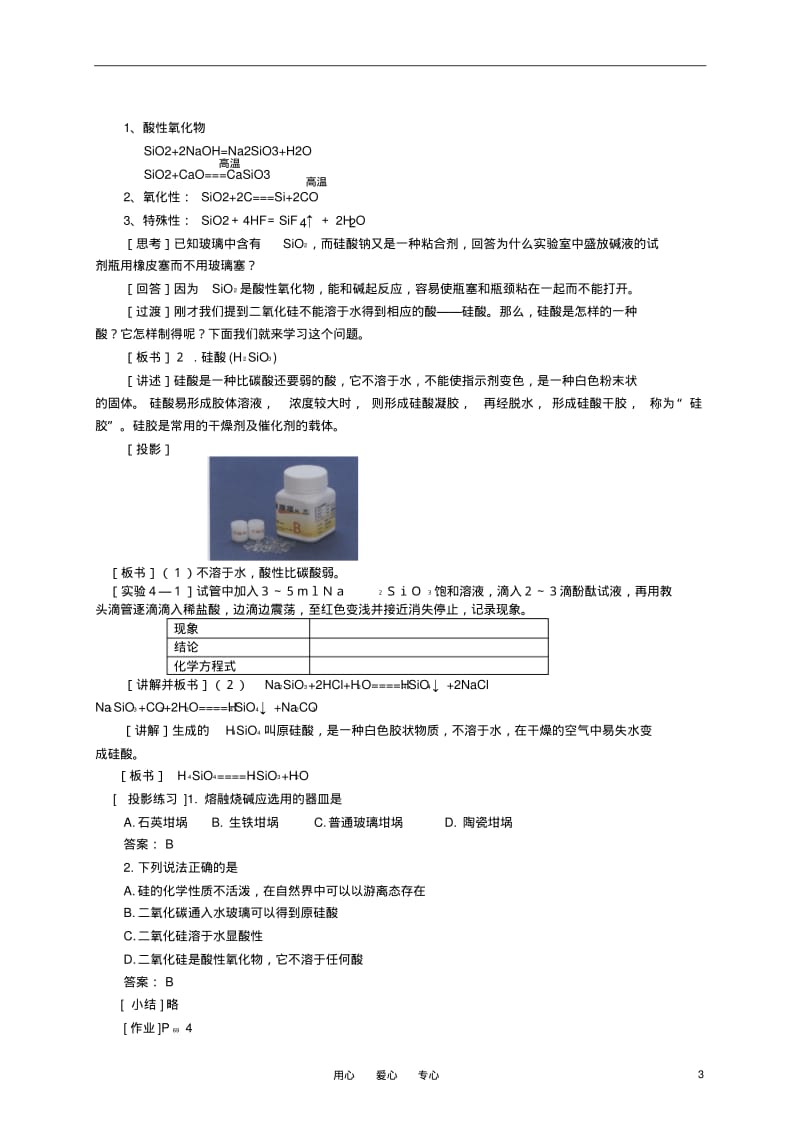 高中化学《无机非金属材料的主角——硅》教案6(第一课时)新人教版必修1.pdf_第3页