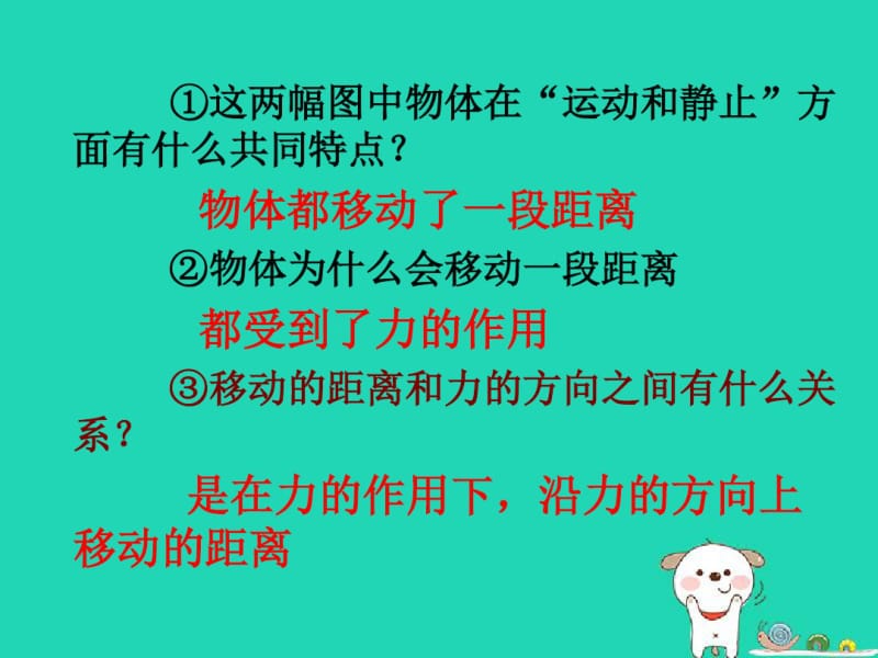 九年级物理上册11.1怎样才叫做功教学课件(新版)粤教沪版.pdf_第3页