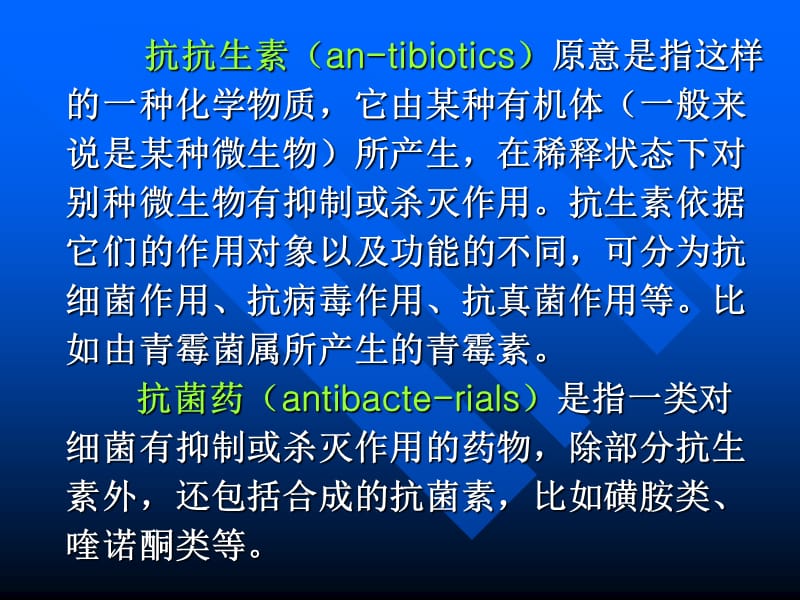 合理使用抗菌药.ppt_第3页