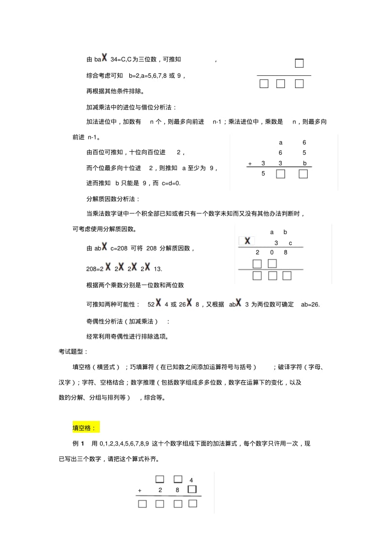 《小升初“数字谜”解题全攻略》.pdf_第3页