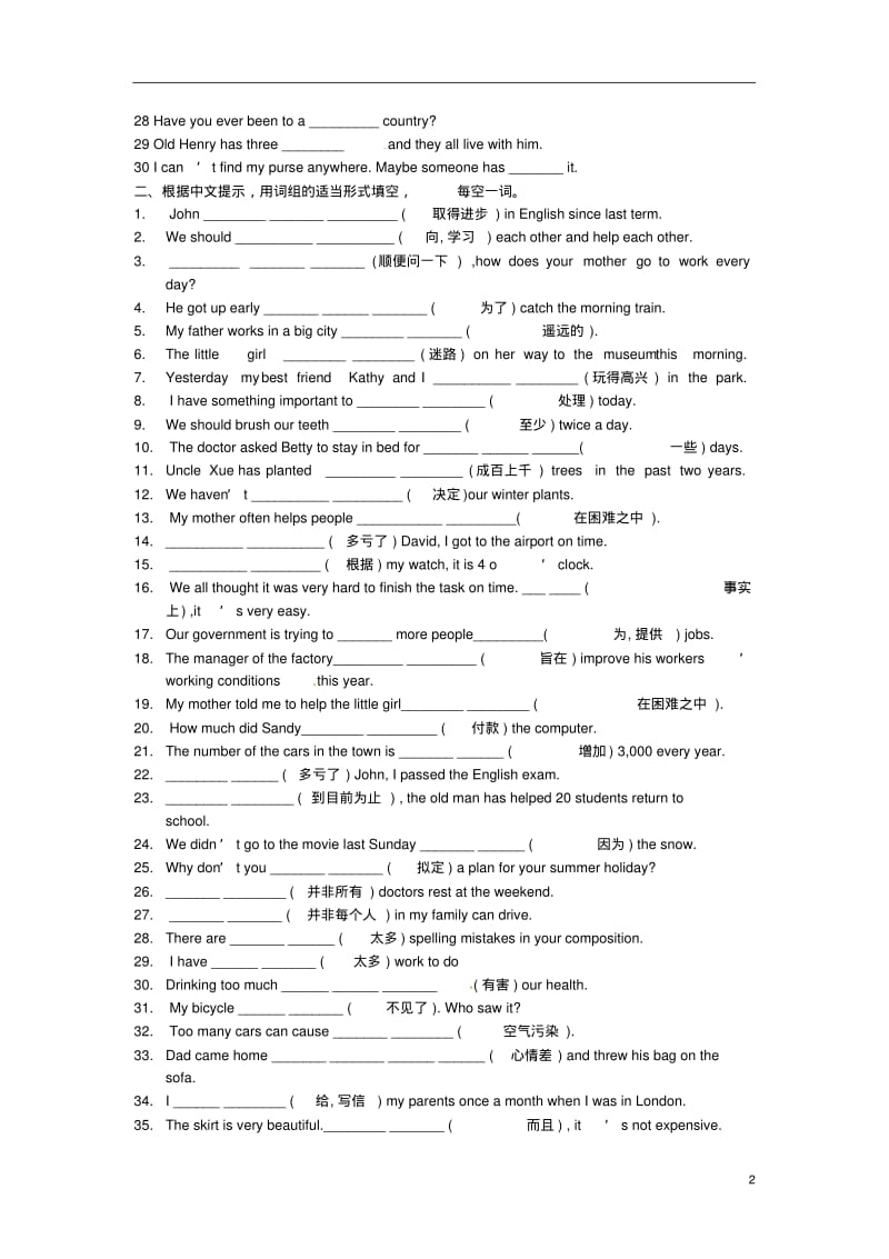 福建省福州文博中学2013届九年级英语《周报》词汇练习(无答案)人教新目标版.pdf_第2页