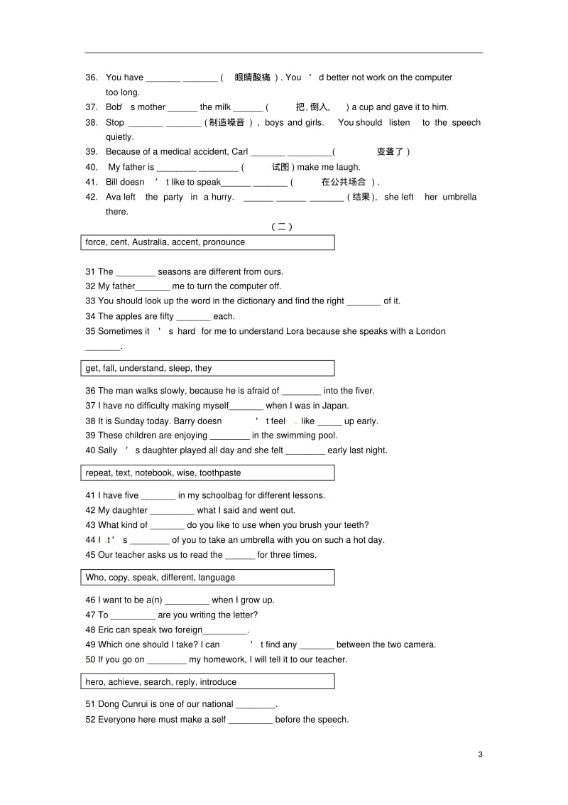 福建省福州文博中学2013届九年级英语《周报》词汇练习(无答案)人教新目标版.pdf_第3页