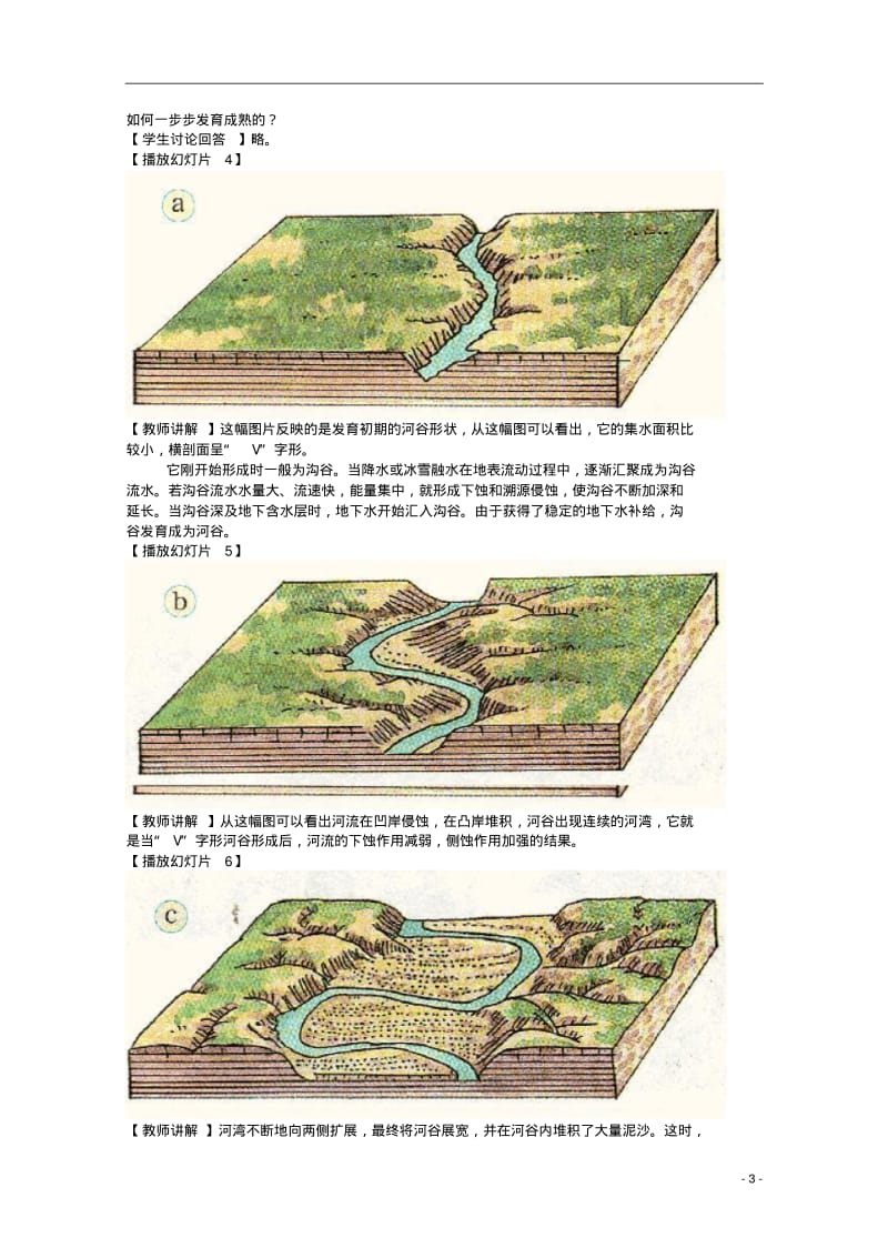 高中地理《河流地貌的发育》教案2新人教版必修1.pdf_第3页